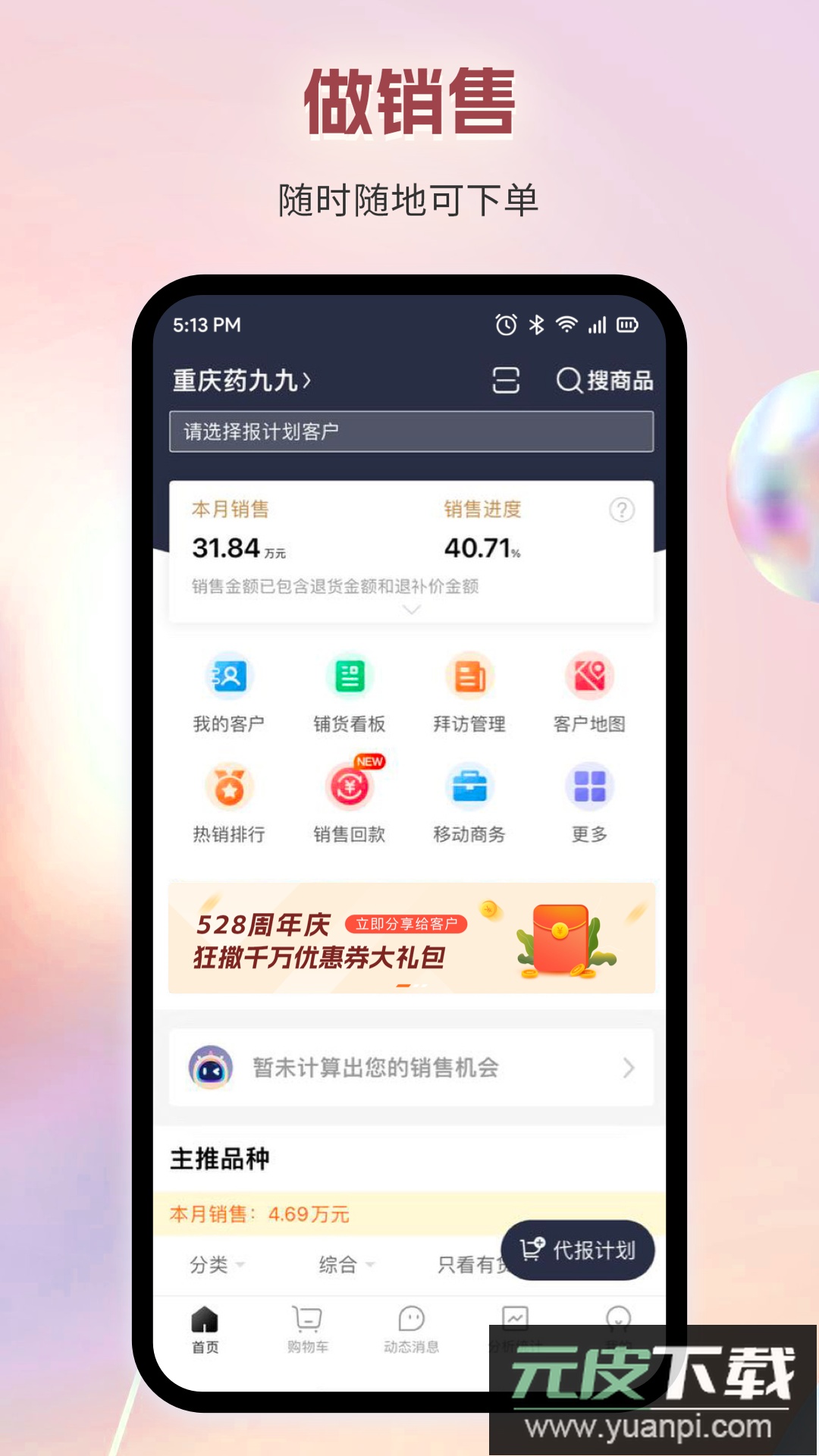 九州智药通app官方版下载截图2