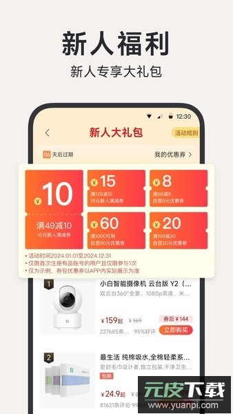 小米有品最新版本截图1