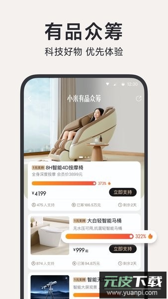 小米有品最新版本截图2