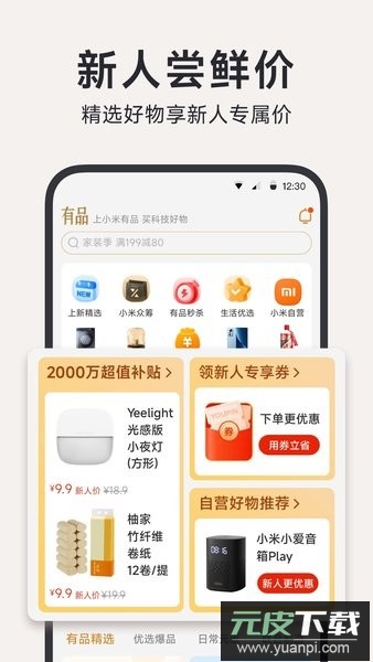 小米有品最新版本截图4