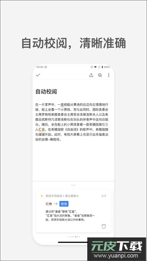 秘塔写作猫app最新版截图2