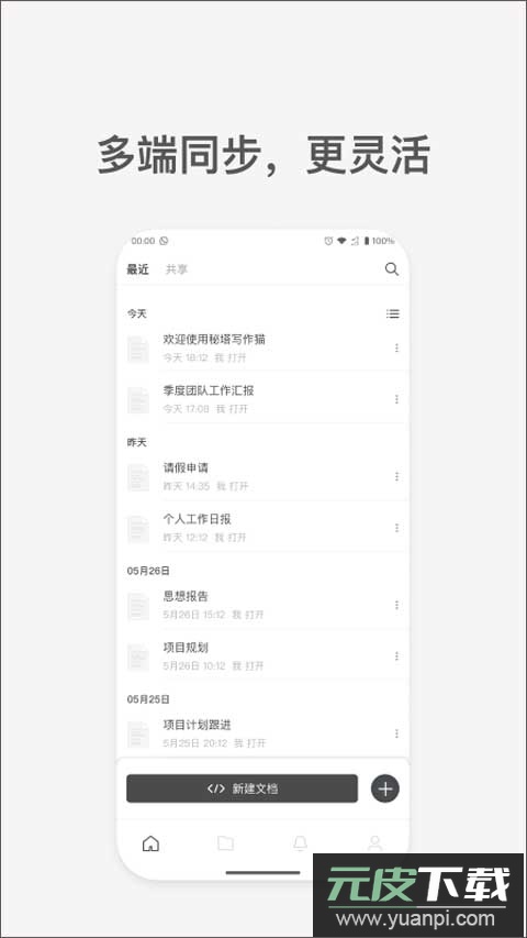 秘塔写作猫app最新版截图5