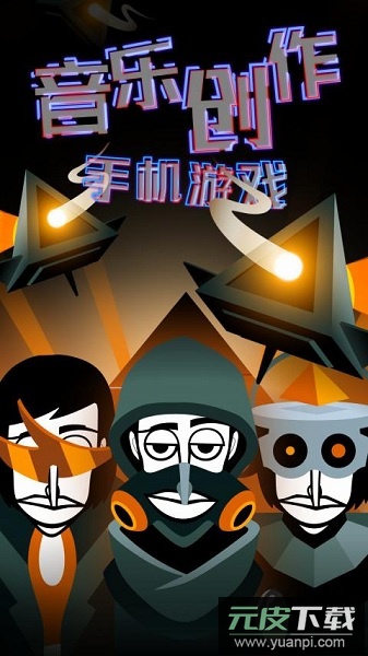 节奏盒子最新版本(Incredibox)截图1