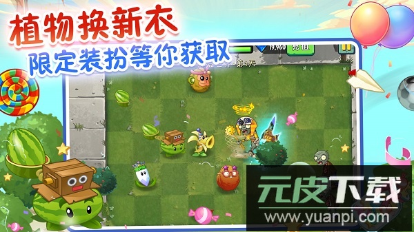 植物大战僵尸2爱游戏正版截图1