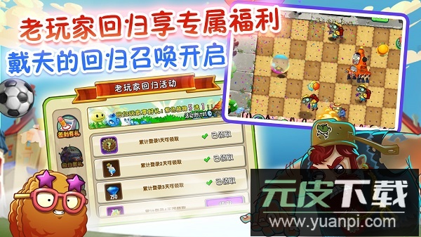 植物大战僵尸2爱游戏正版截图2