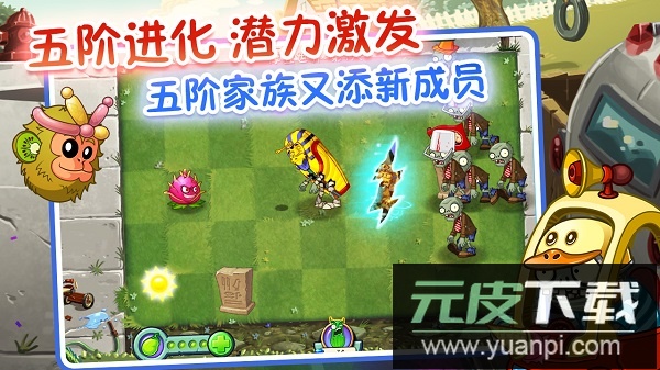 植物大战僵尸2爱游戏正版截图3