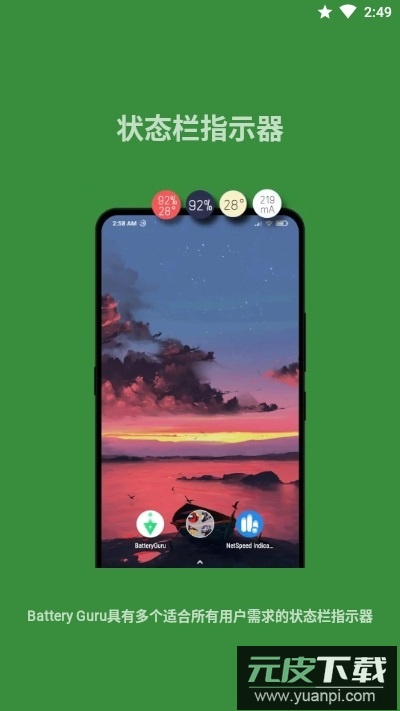 BatteryGuru最新版本截图3