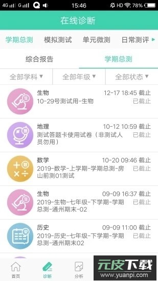 智慧学伴安卓版截图1