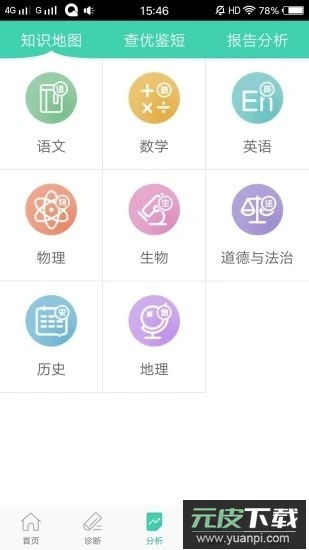 智慧学伴安卓版截图2