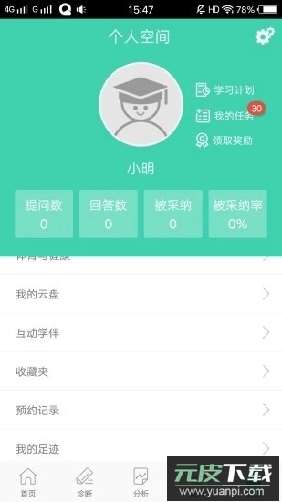 智慧学伴安卓版截图4
