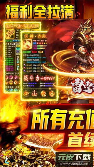 雷霆裁决0.1折扣版截图1