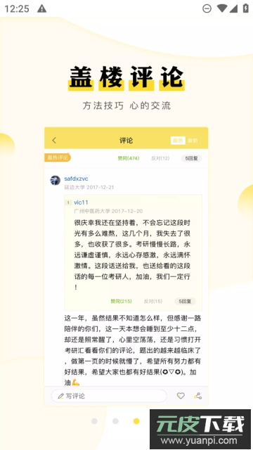 考研汇app免费版截图1