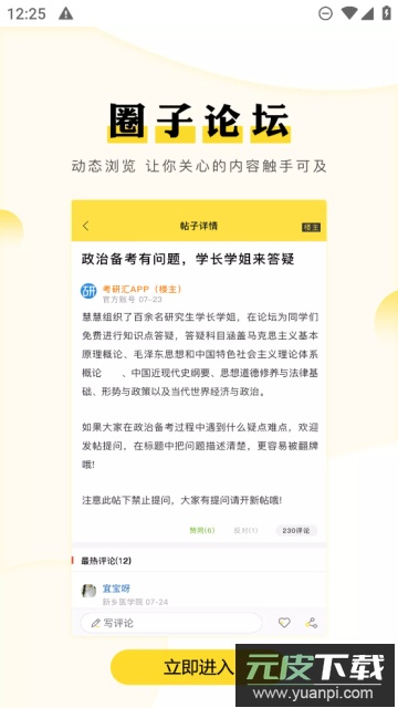 考研汇app免费版截图2