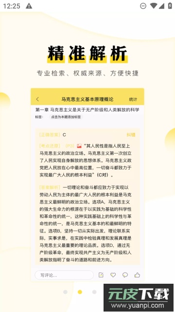 考研汇app免费版截图3