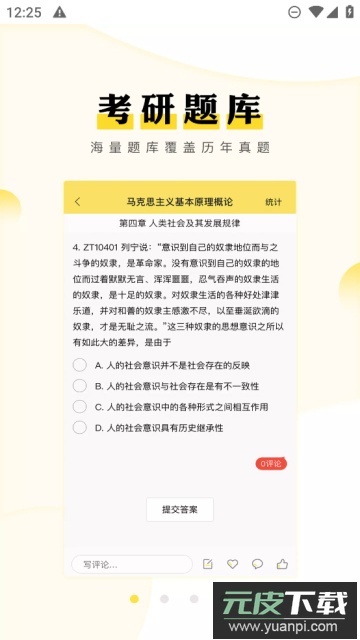 考研汇app免费版截图4