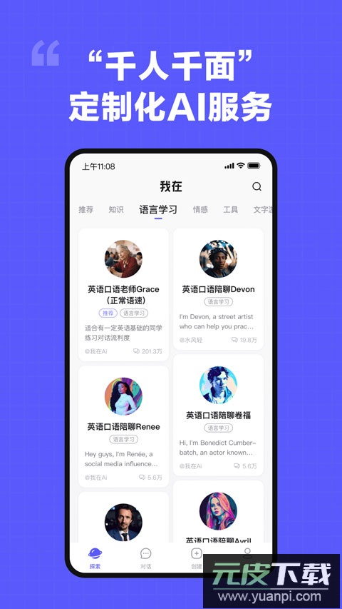 我在aiapp最新版截图2