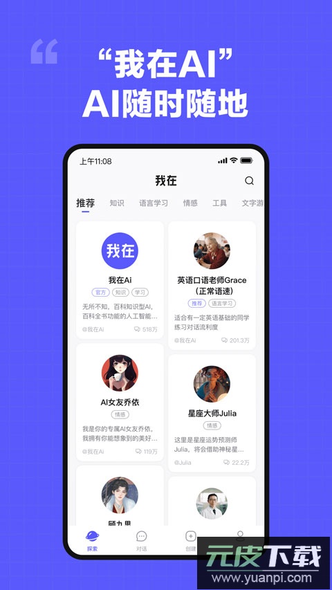 我在aiapp最新版截图4