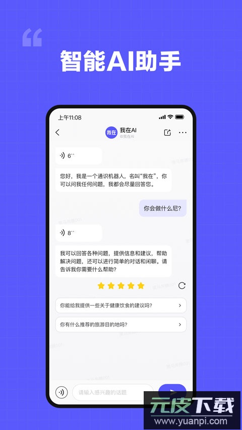 我在aiapp最新版截图5