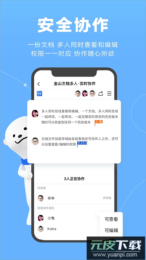 金山文档app最新版截图1