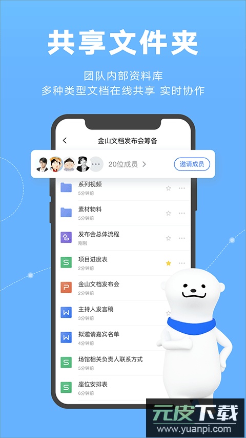 金山文档app最新版截图2