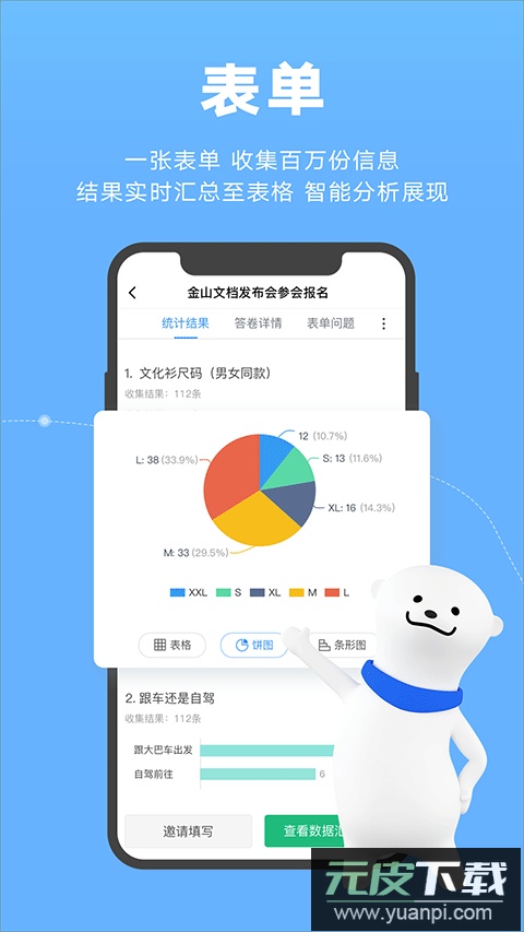 金山文档app最新版截图3