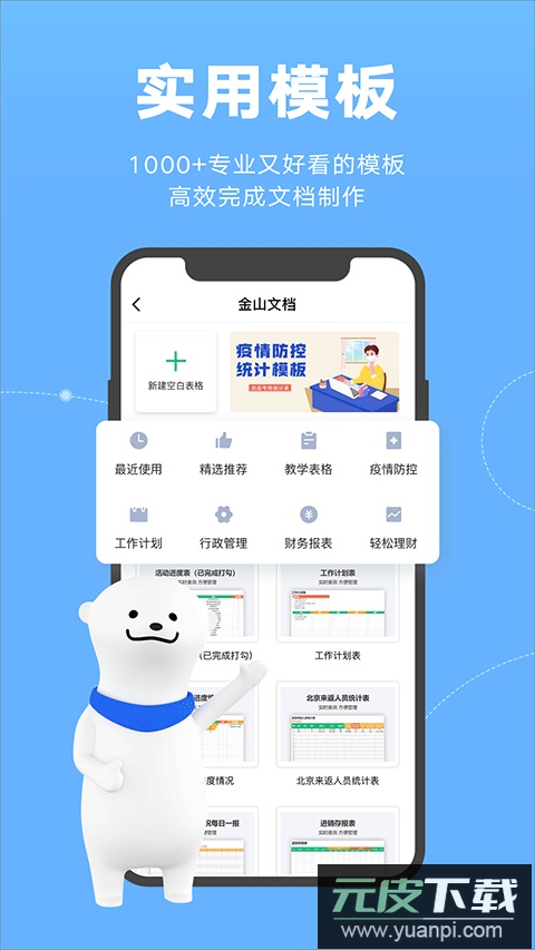 金山文档app最新版截图5