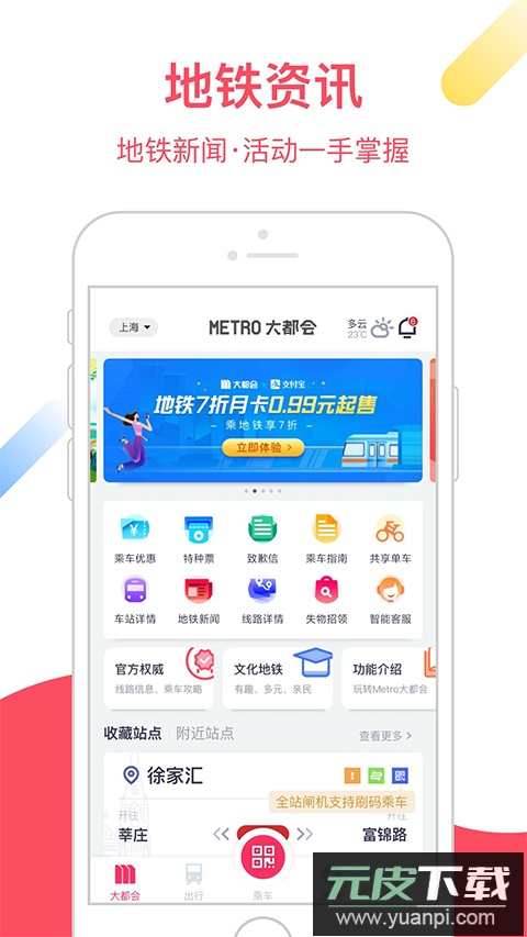 大都会上海地铁app截图1