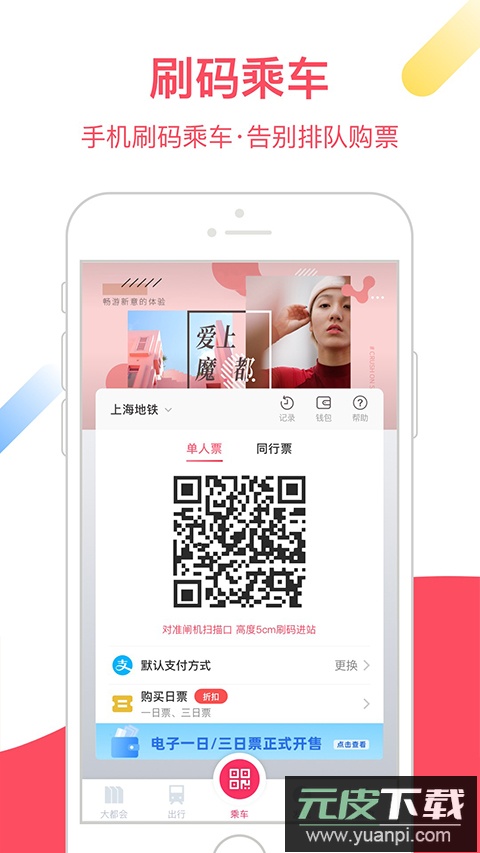 大都会上海地铁app截图2