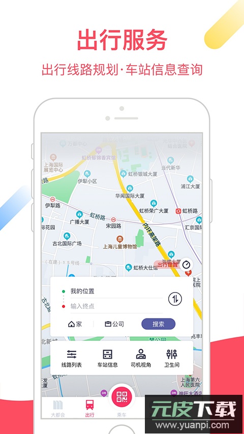 大都会上海地铁app截图3