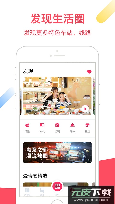 大都会上海地铁app截图4