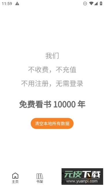 圣樱阅读app最新免费版截图4