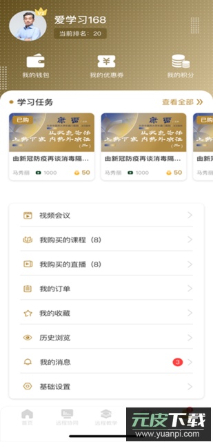 天沐中医技术远程平台官方版截图1