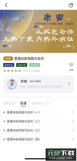 天沐中医技术远程平台官方版截图2