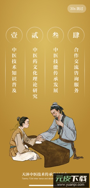 天沐中医技术远程平台官方版截图3