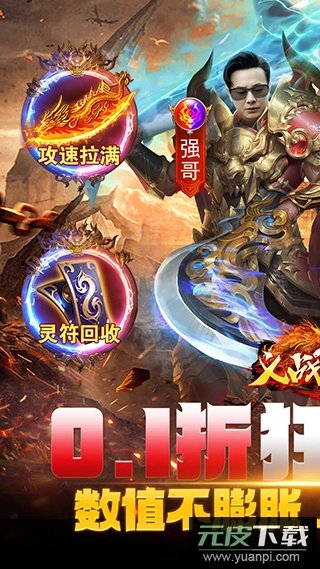 义战龙城0.1折版截图1