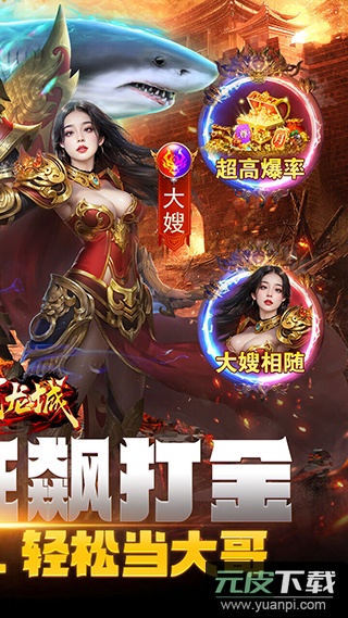 义战龙城0.1折版截图2