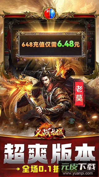 义战龙城0.1折版截图3