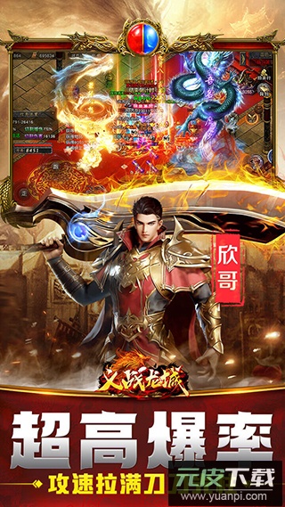 义战龙城0.1折版截图4