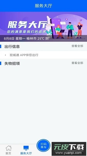 驼城通最新版截图1