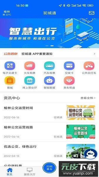 驼城通最新版截图2