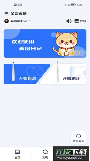 美伢日记(口腔健康管理)app官方版截图1