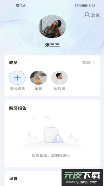 美伢日记(口腔健康管理)app官方版截图2