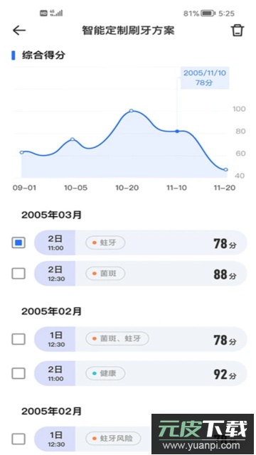 美伢日记(口腔健康管理)app官方版截图3