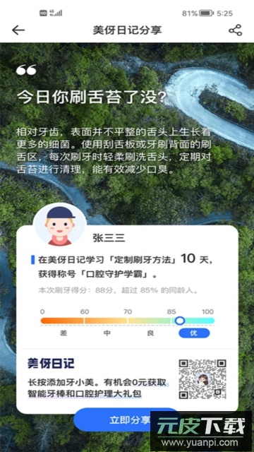 美伢日记(口腔健康管理)app官方版截图4