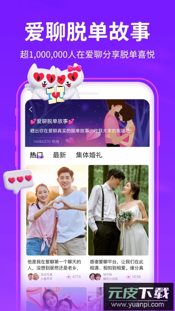 爱聊app免费版截图4