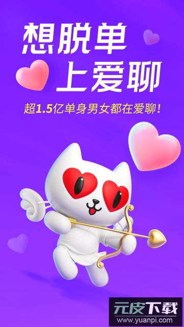 爱聊app免费版截图5