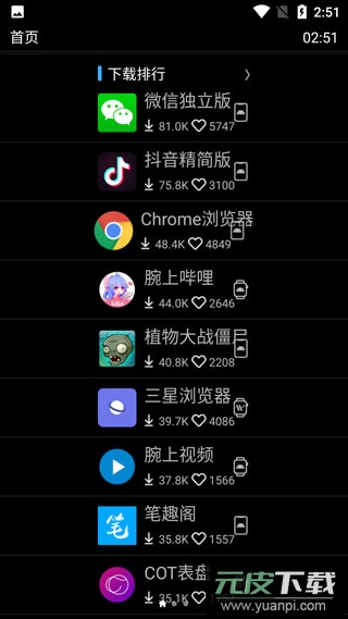 唯趣应用商店官方版截图2