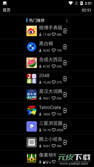 唯趣应用商店官方版截图3