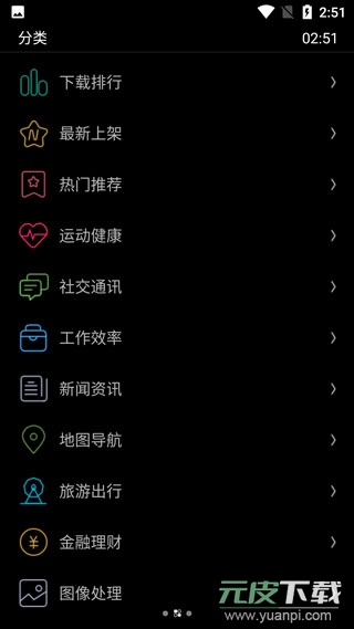 唯趣应用商店官方版截图4
