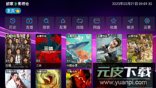 欧歌影视仓APP电视版2024最新版截图4